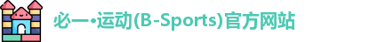 必一运动bsports